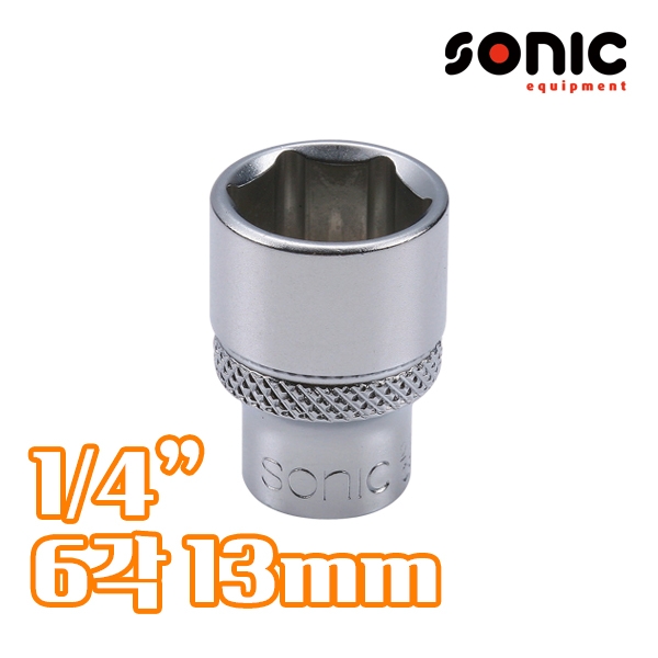 소닉 1/4인치 6각 소켓 13mm 21513