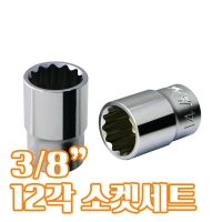 3/8인치 12각 소켓세트 7P (레일포함) 7mm-14mm