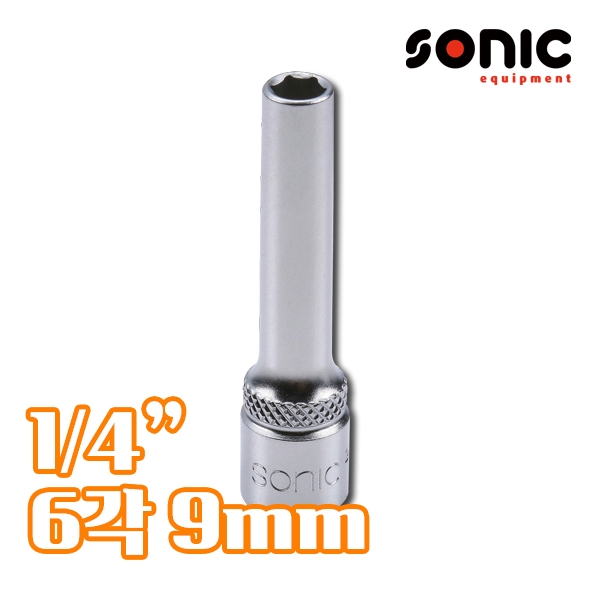 소닉 1/4인치 6각 롱소켓 9mm 2155009