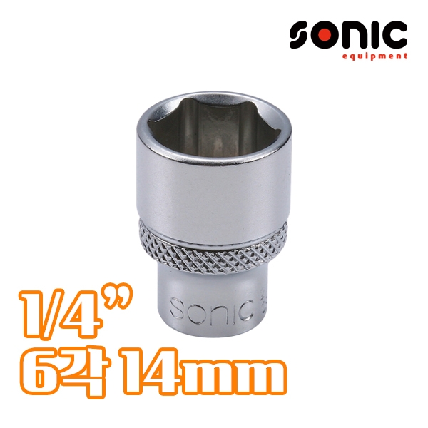 소닉 1/4인치 6각 소켓 14mm 21514