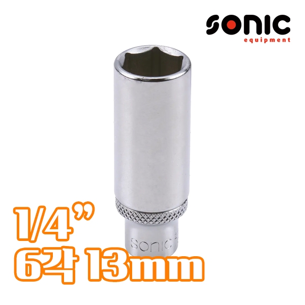 소닉 1/4인치 6각 롱소켓 13mm 2155013