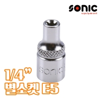 소닉 1/4인치 별소켓 E5 21605