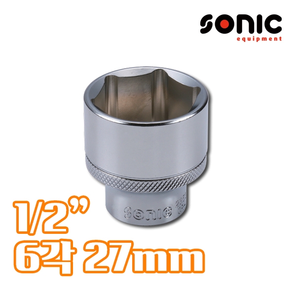 소닉 1/2인치 6각 소켓 27mm 23527