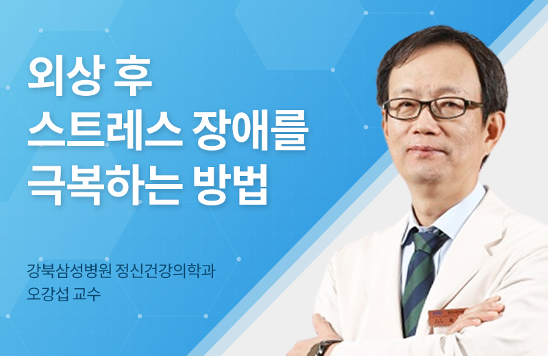 메디컬_PTSD(1031884).jpg^|^메디컬_PTSD(1031884)_660x405.jpg^|^메디컬_PTSD(1031884)_카카오공유.jpg