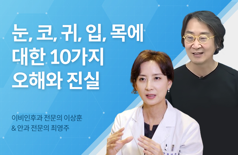 메디컬_눈코귀입목(1075957).jpg^|^메디컬_눈코귀입목(1075957)_660x405.jpg^|^메디컬_눈코귀입목(1075957)_카카오공유.jpg