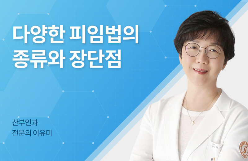 메디컬_피임법(1076632).jpg^|^메디컬_피임법(1076632)_660x405.jpg^|^메디컬_피임법(1076632)_카카오공유.jpg