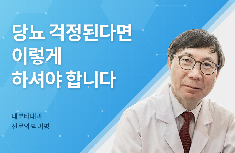 메디컬_당뇨병예방법(1078116).jpg^|^메디컬_당뇨병예방법(1078116)_660x405.jpg^|^메디컬_당뇨병예방법(1078116)_카카오공유.jpg