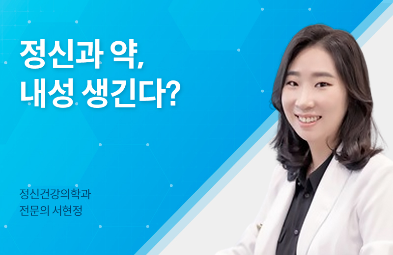 메디컬_정신과약내성(1079414).jpg^|^메디컬_정신과약내성(1079414)_660x405.jpg^|^메디컬_정신과약내성(1079414)_카카오공유.jpg