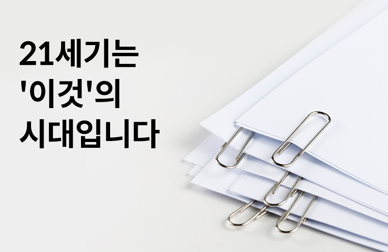 논읽약_썸네일-43.jpg^|^논읽약_90_21세기_660X405.jpg^|^카카오공유하기_논읽약_75_MSM_1.jpg