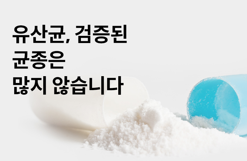 논읽약_썸네일-41.jpg^|^논읽약_88_유산균_660X405.jpg^|^카카오공유하기_논읽약_73_유산균 검증.jpg