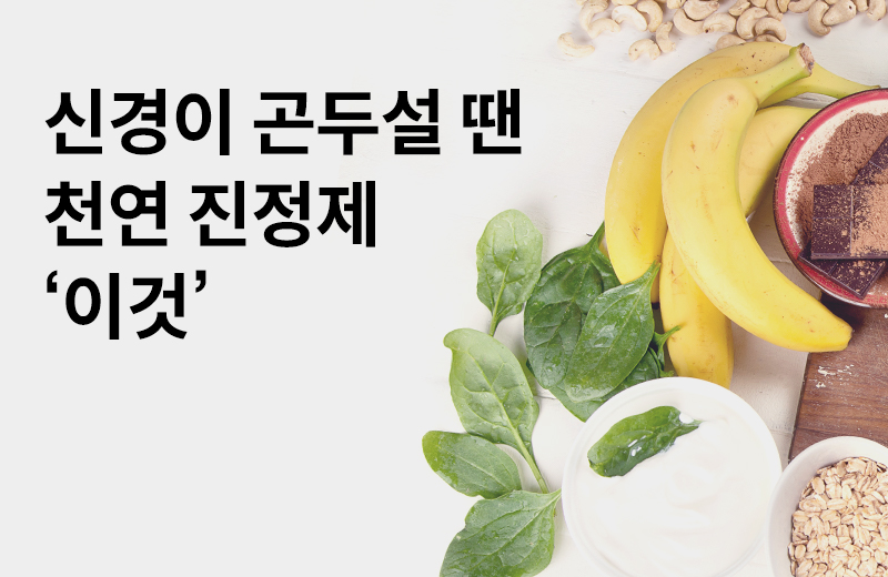 논읽약_썸네일-24.jpg^|^논읽약_74_마그네슘_660X405.jpg^|^카카오공유하기_논읽약_55_천연진정제.jpg