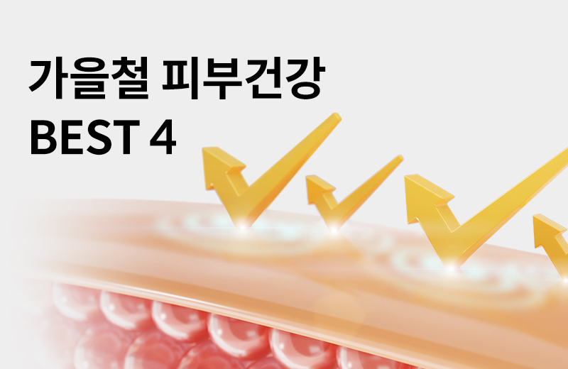 논읽약_썸네일-87.jpg^|^논읽약_95_가을피부_660X405.jpg^|^카카오공유하기_논읽약_87_가을피부건강.jpg