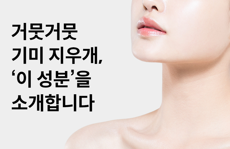 논읽약_L시스테인(1062968).jpg^|^논읽약_L시스테인(1062968)_660x405.jpg^|^논읽약_L시스테인(1062968)_카카오공유.jpg