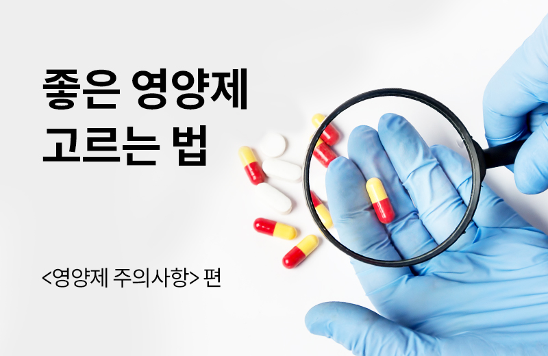 에스더에세이(기타)_29.jpg^|^에세이_영양제주의3화(1000205)_660x405.jpg^|^에세이_영양제주의3화(1000205)_카카오공유.jpg