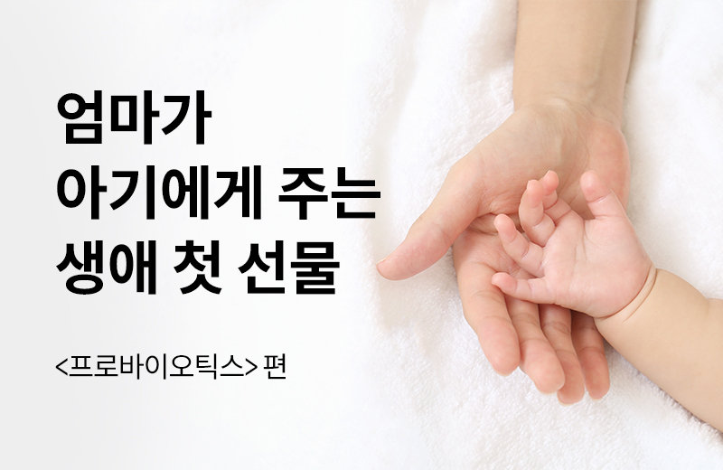 에스더에세이(기타)_7.jpg^|^에세이_프로바이오틱스5화(1000288)_660x405.jpg^|^에세이_프로바이오틱스5화(1000288)_카카오공유.jpg