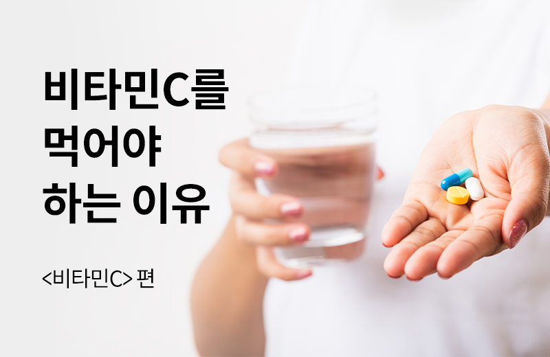 에스더에세이(기타)_3.jpg^|^에세이_비타민C2화(1000294)_660x405.jpg^|^에세이_비타민C2화(1000294)_카카오공유.jpg