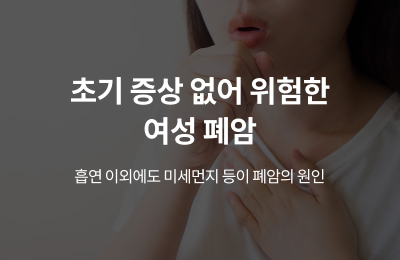 알쓸건강_썸네일-53.jpg^|^알쓸_여성폐암(1002132)_660x405.jpg^|^카카오공유하기_알쓸건강_54.jpg