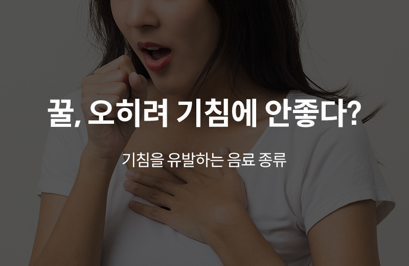 알쓸_기침(1025510).jpg^|^알쓸_기침(1025510)_660x405.jpg^|^알쓸_기침(1025510)_카카오공유.jpg