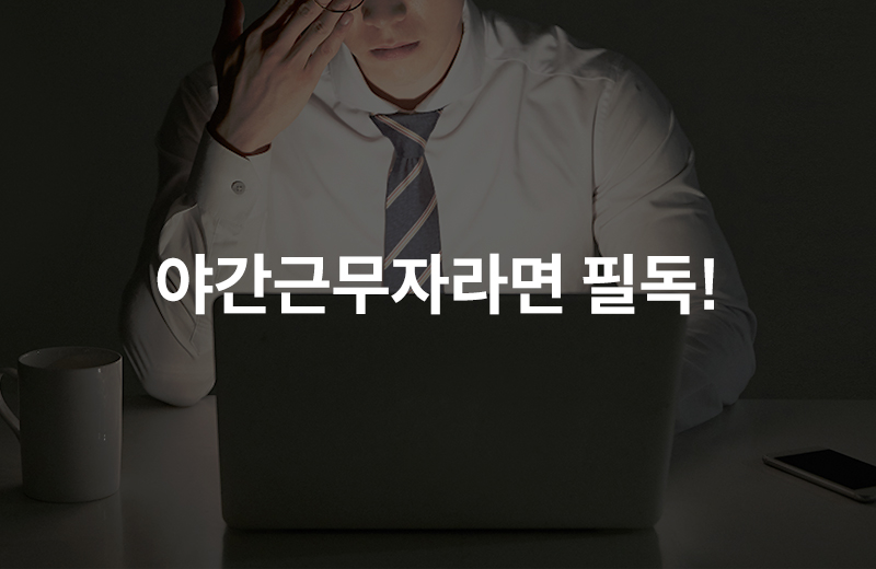 알쓸_교대근무(1053527).jpg^|^알쓸_교대근무(1053527)_660x405.jpg^|^알쓸_교대근무(1053527)_카카오공유.jpg