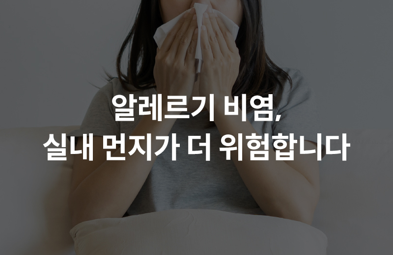 알쓸_실내먼지(1053890).jpg^|^알쓸_실내먼지(1053890)_660x405.jpg^|^알쓸_실내먼지(1053890)_카카오공유.jpg