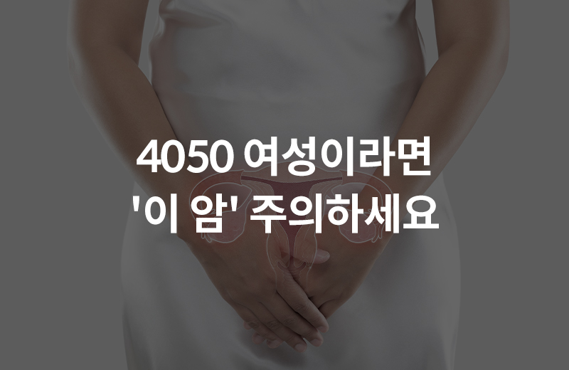 알쓸_자궁경부암(1070410).jpg^|^알쓸_자궁경부암(1070410)_660x405.jpg^|^알쓸_자궁경부암(1070410)_카카오공유.jpg