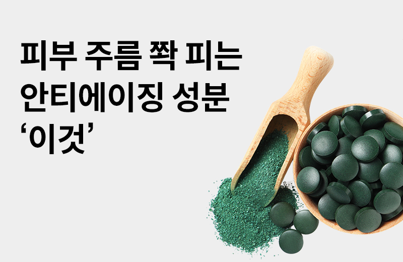 논읽약_스피루리나.jpg