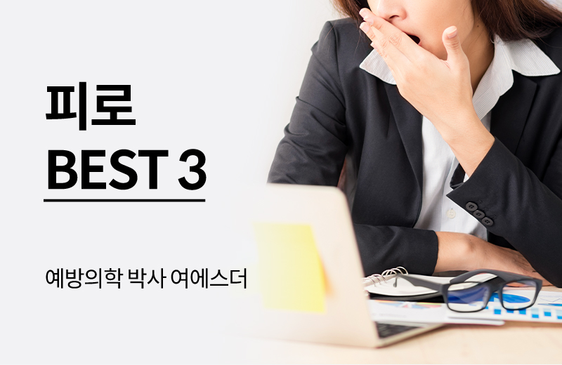 에스더에세이(영양제가이드)_10.jpg