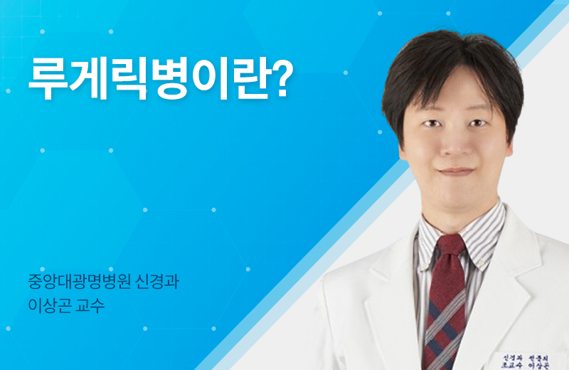 메디컬_루게릭병.jpg