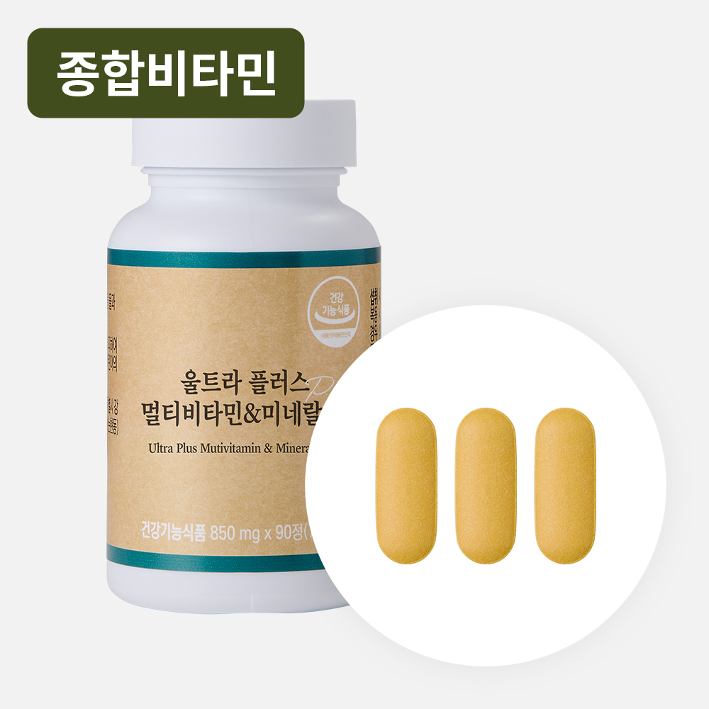 울트라 플러스 멀티비타민 앤 미네랄 정