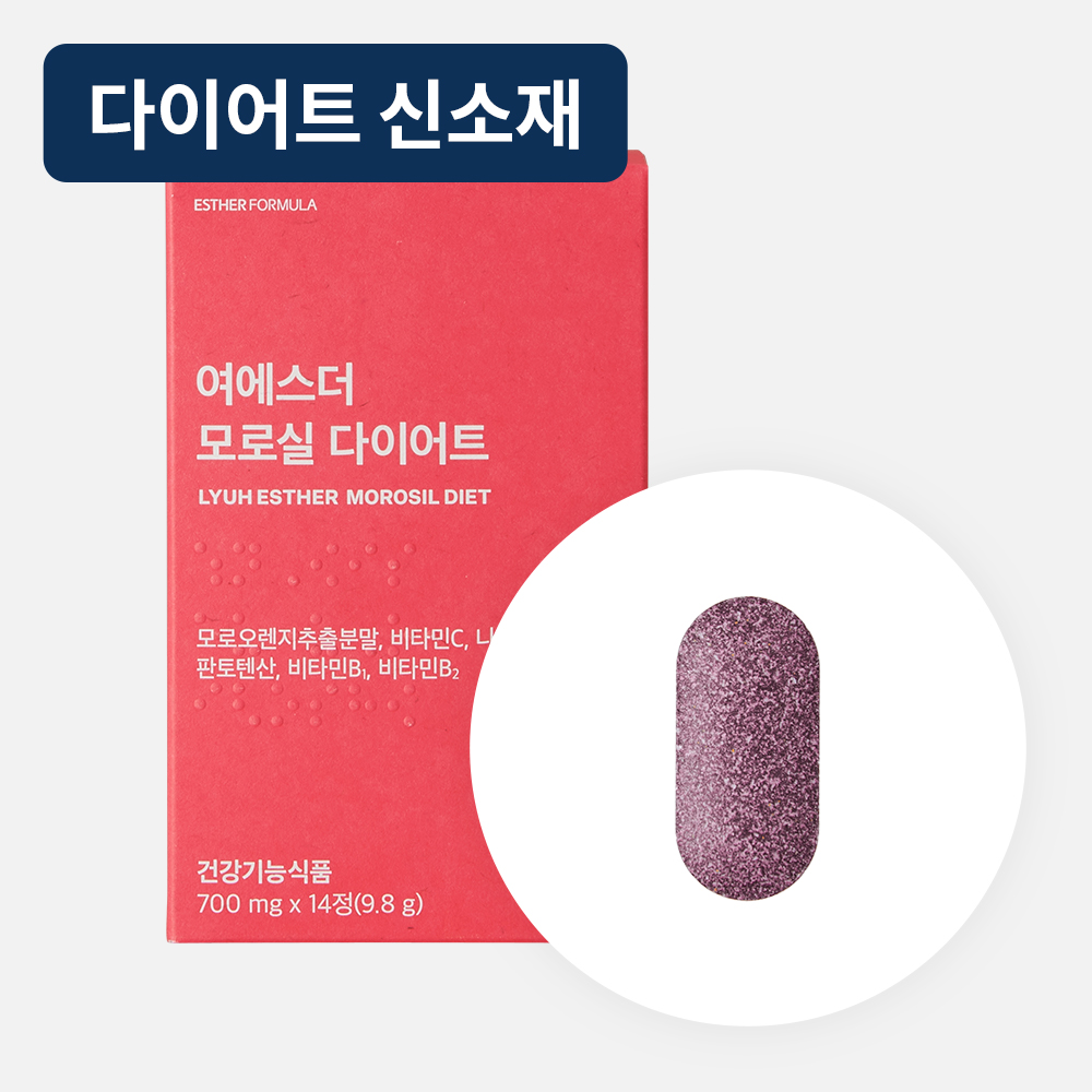 모로실 다이어트 모로실 다이어트