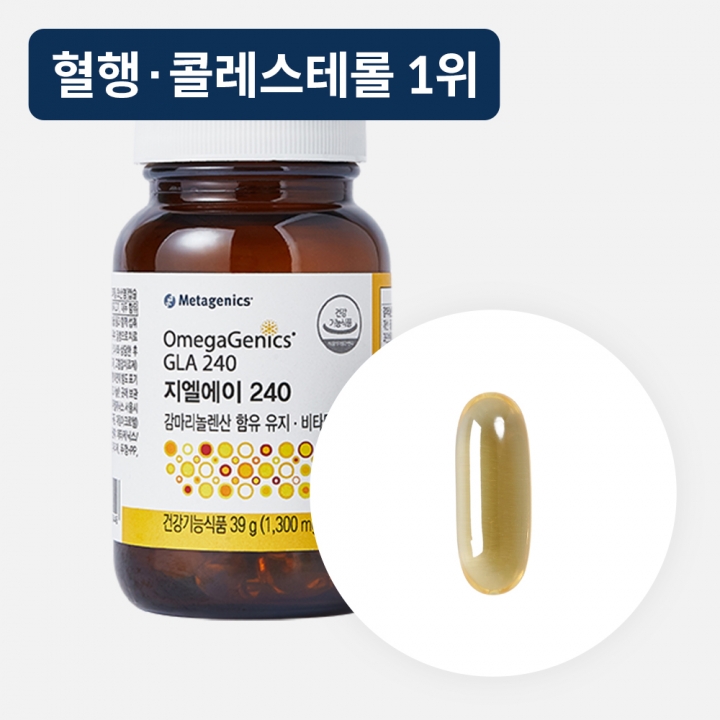 지엘에이 240 감마리놀렌산