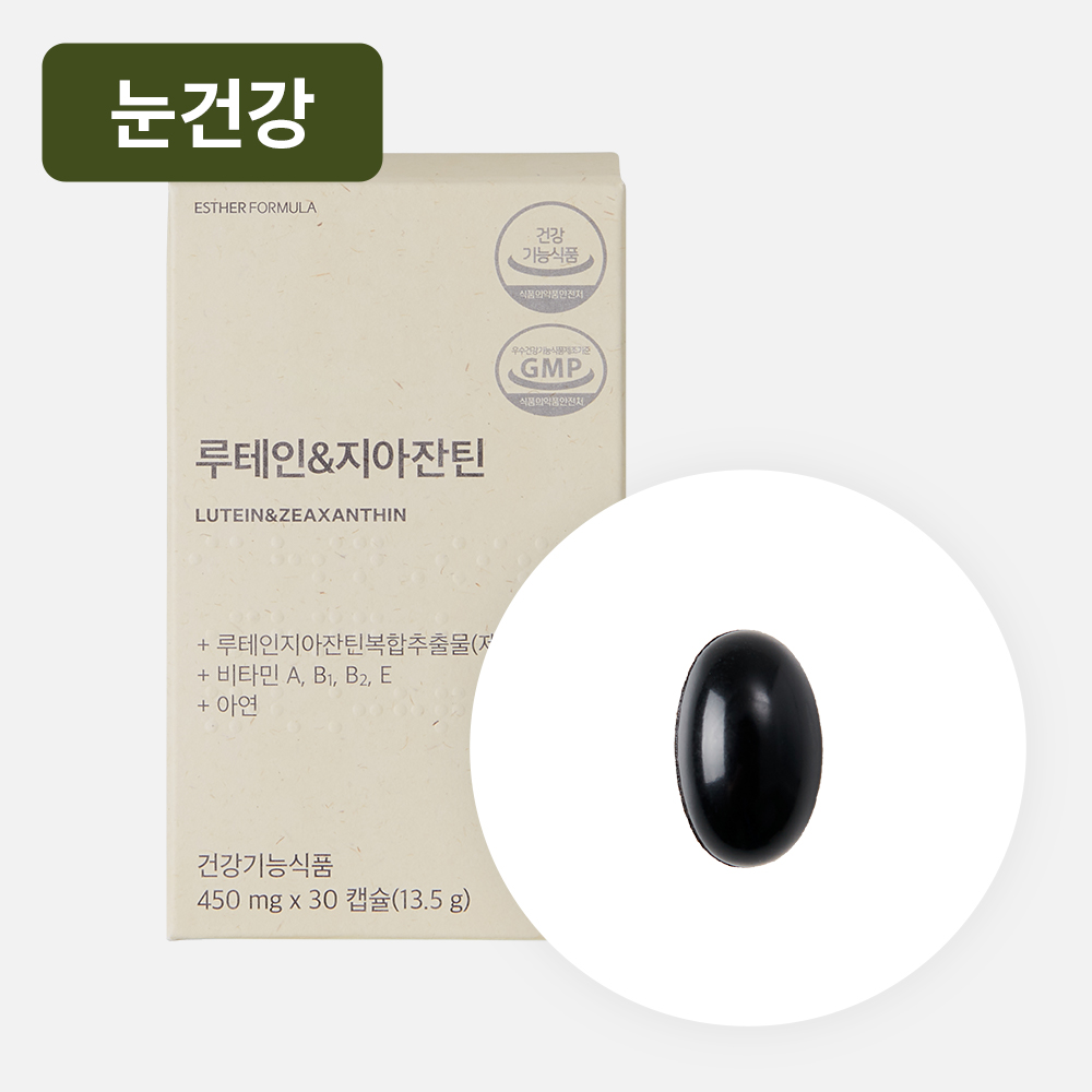 루테인&지아잔틴