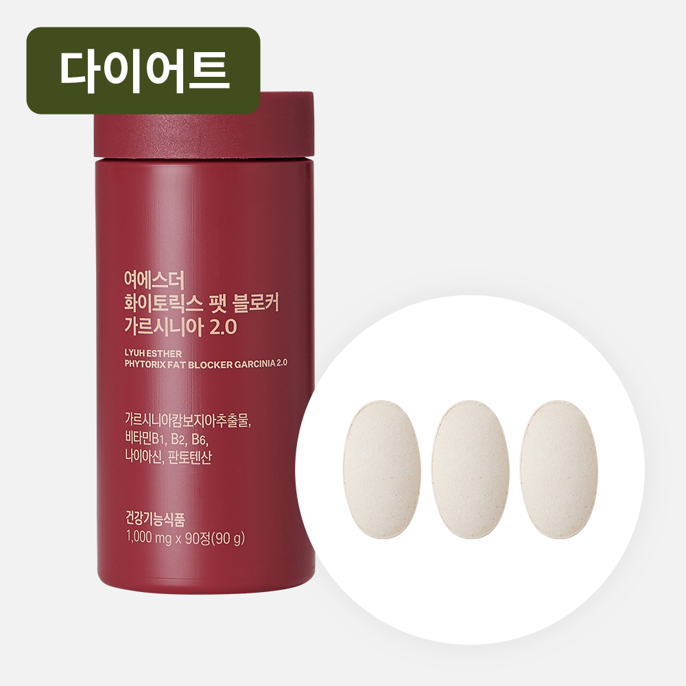 화이토릭스 팻 블로커 가르시니아 2.0 화이토릭스 팻 블로커 가르시니아 2.0