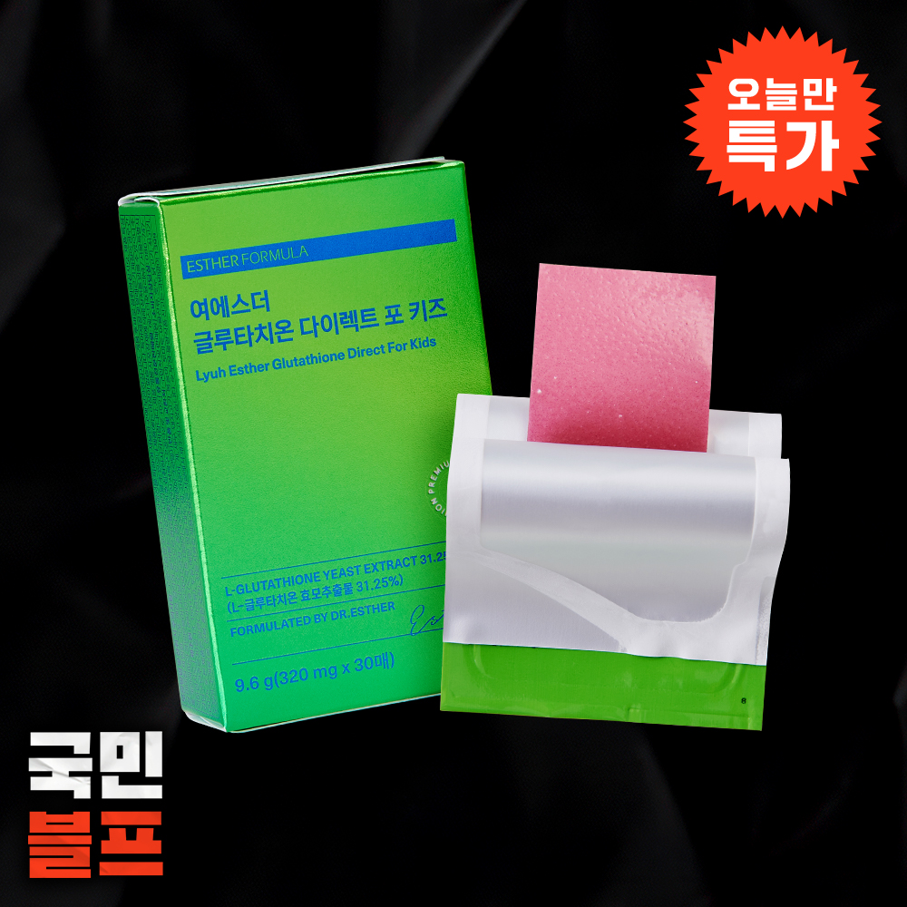 [오늘만특가] 글루타치온 필름 포 키즈(비타민D&아연)