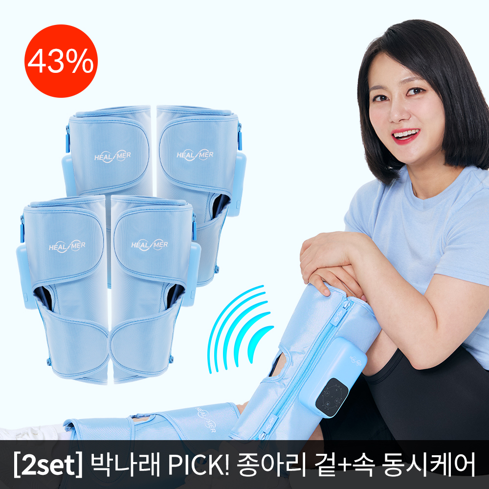 [43%] 힐리머 EMS 프로 4X 무선 종아리 마사지기 2세트 (2 Color 교차선택가능)