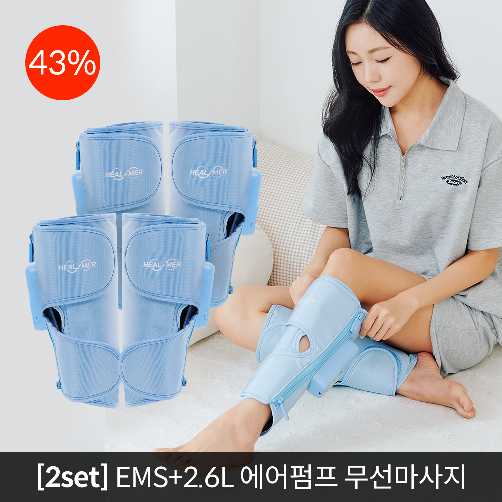 [43%] 힐리머 EMS 프로 4X 무선 종아리 마사지기 2세트 (2 Color 교차선택가능)