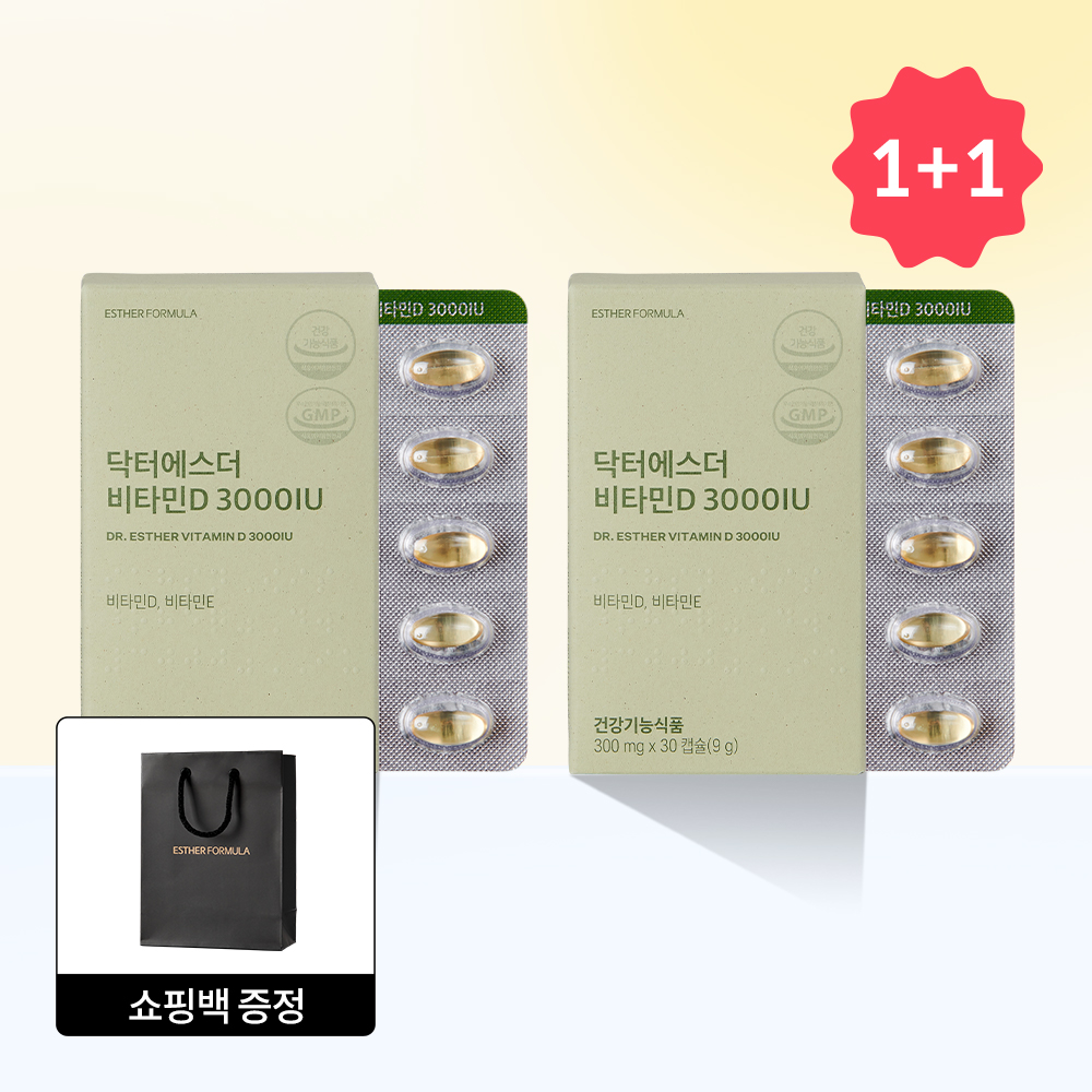 [오늘만 1+1] 비타민D 3000IU 2개 (2개월분)