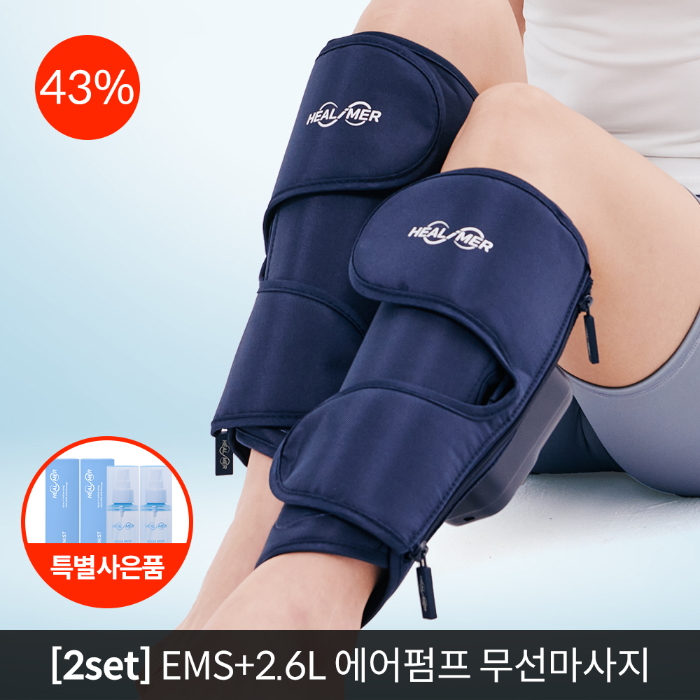 [힐리머] 2.6L 에어펌프 공기압 & EMS 저주파 무선 종아리 마사지기 2세트 (2 Color 교차선택가능)