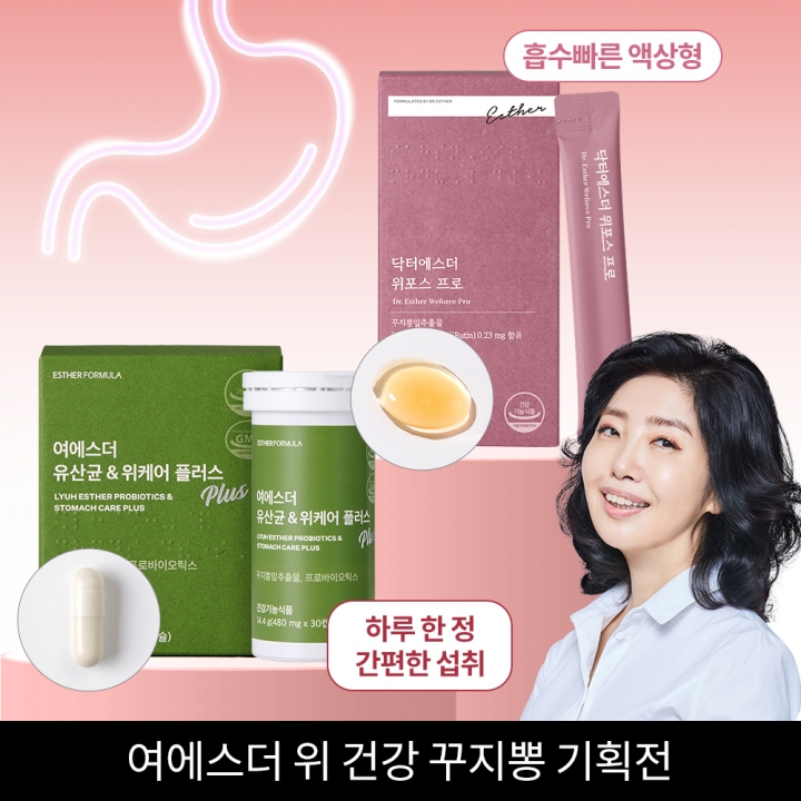 ★공식몰 할인★ 여에스더 꾸지뽕추출물 위케어 플러스 & 위포스 프로 특가전