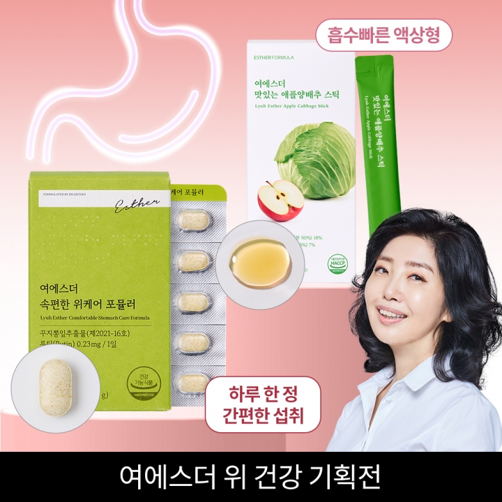 ★공식몰 할인★ 여에스더 꾸지뽕추출물 위케어 포뮬러 & 애플양배추 스틱