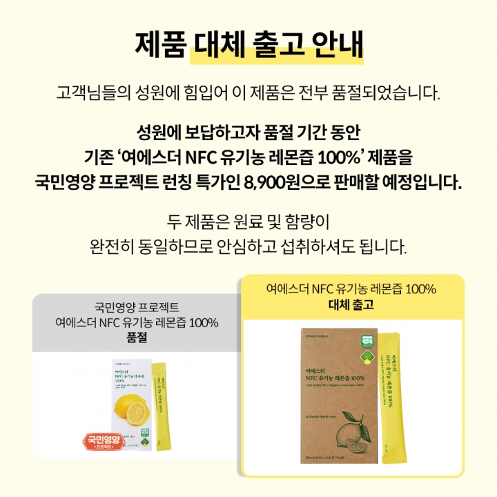 [국민영양] 여에스더 NFC 유기농 레몬즙 100% (유기가공식품 인증)