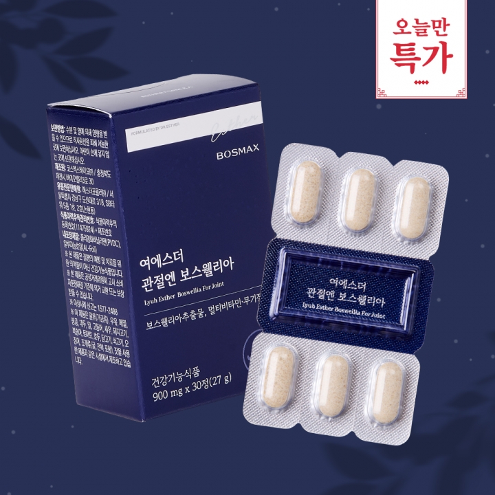 [오늘만특가] 여에스더 관절엔 보스웰리아