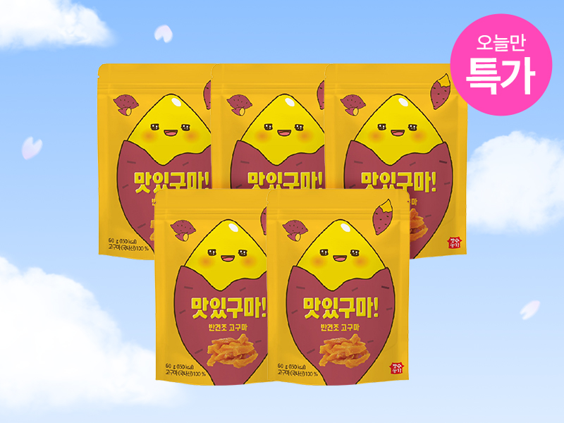 [오늘만특가] 장수농가 반건조 고구마 말랭이 5개 (국내산 고구마 100%)