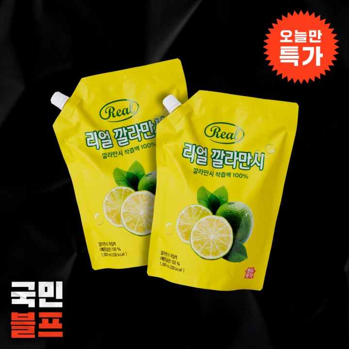 [오늘만특가] 장수농가 리얼 깔라만시 1,000ml*2개