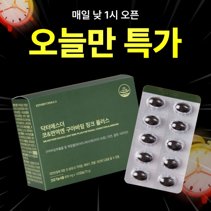 [오늘만최저가] 코&면역엔 구아바잎 징크 플러스(환절기 코 면역건강)