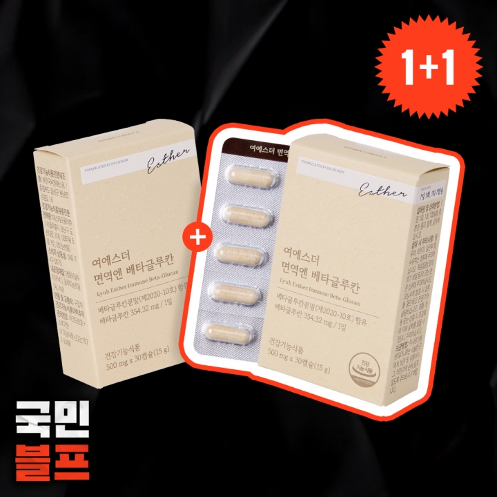[오늘만1+1] 면역엔 베타글루칸(면역기능 증진 기능성 원료)