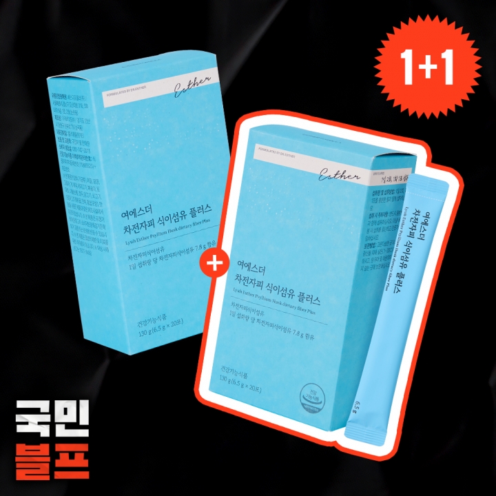 [오늘만1+1] 쾌변의 비결 차전자피 식이섬유 플러스