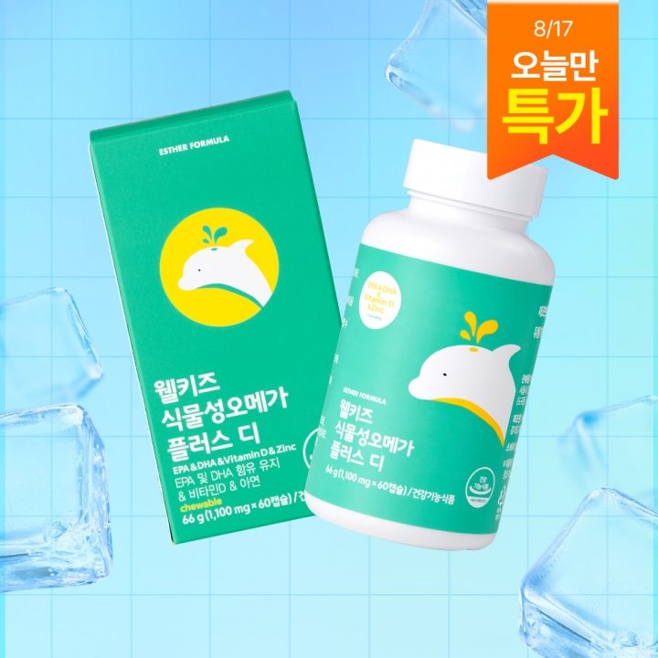[오늘만특가] 웰키즈 식물성 오메가3 & 비타민D 레몬맛 츄어블 (소비기한 2025-12-10)