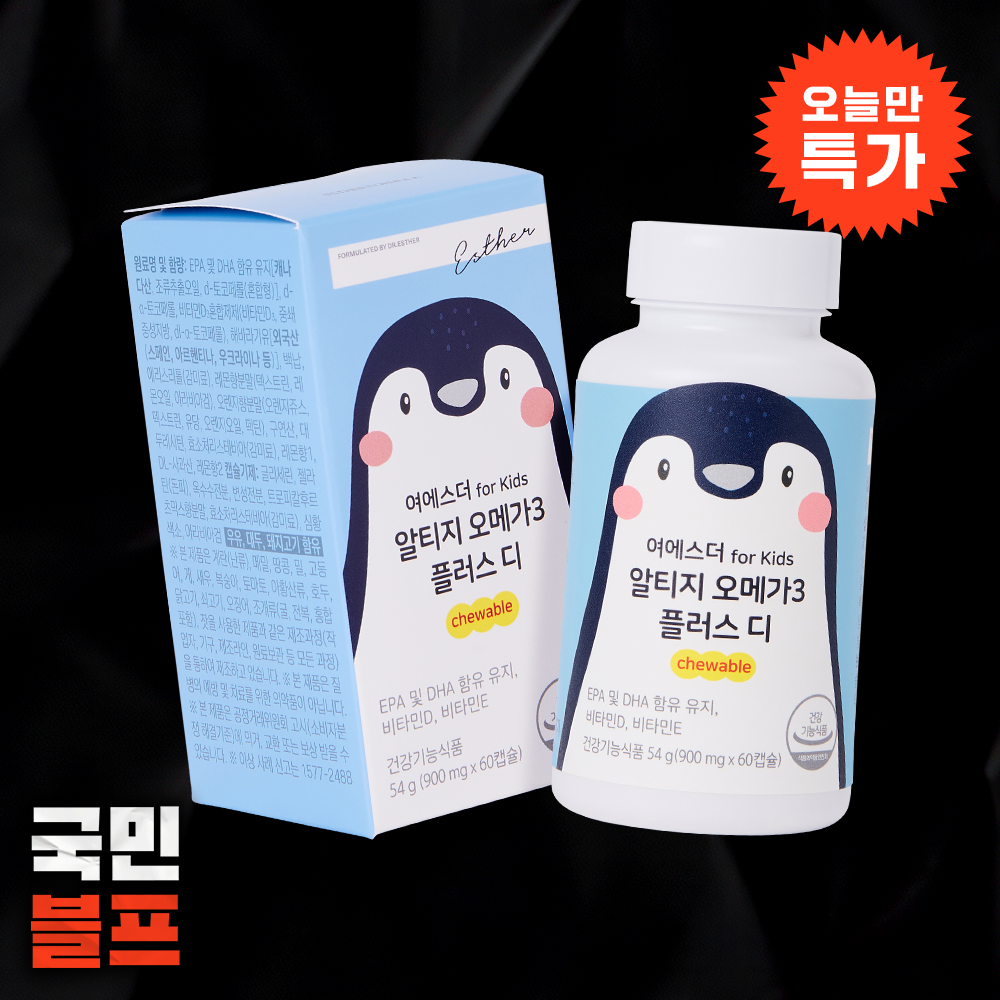 [오늘만특가] 여에스더 for Kids 알티지 오메가3 플러스 디 chewable