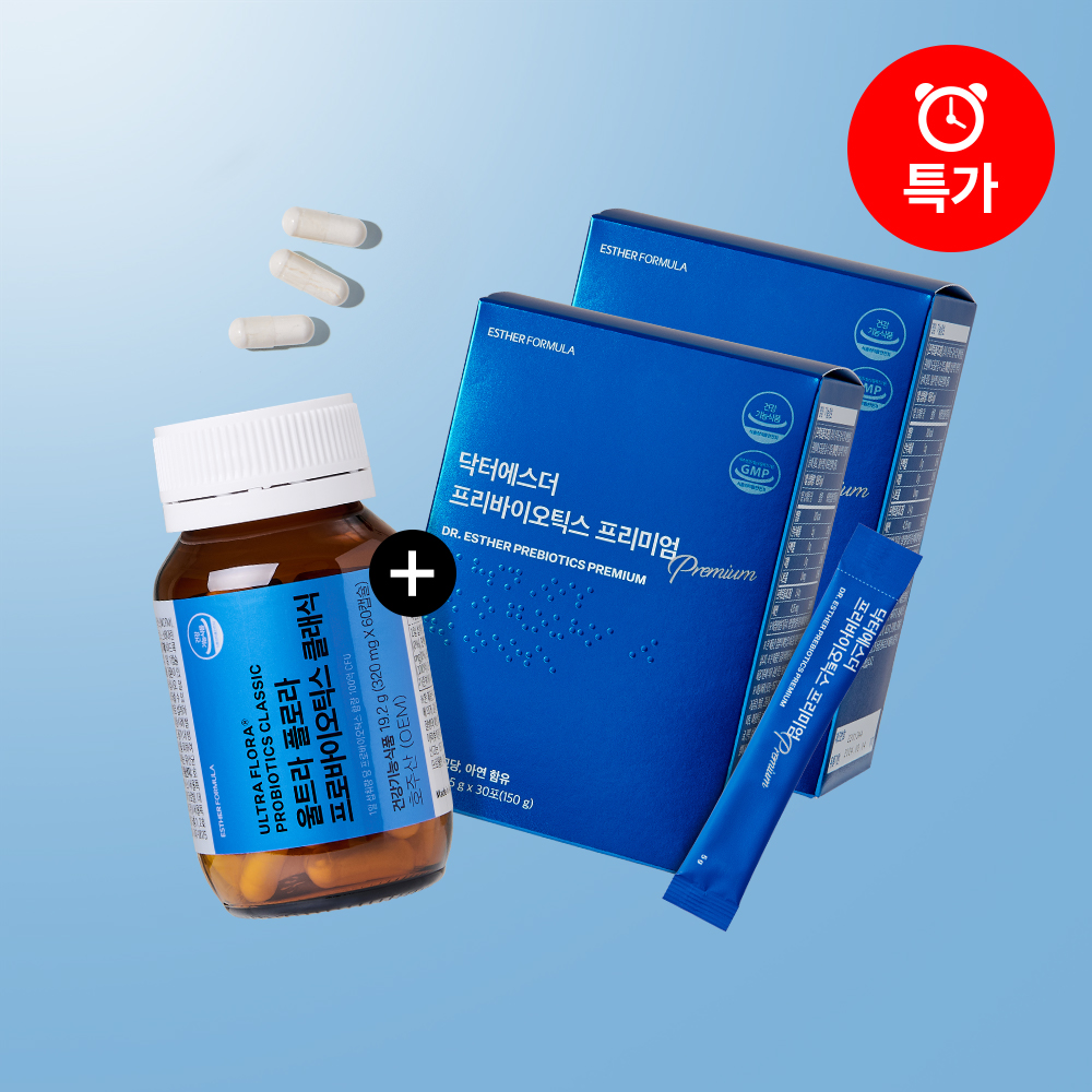 [오늘만반값] 유산균 클래식&프리바이오틱스 (장건강 세트 2개월분)